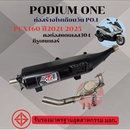 ท่อPCX160 2021 ท่อPCX2021 ท่อPCX-160 ท่อPCX160 ปี2021-2025 ท่อผ่า ท่อแต่ง ท่อ ผ่าแพร่ ท่อแพร่ ผ่าดัง