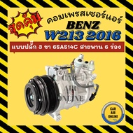 Car Air Compressor BENZ 213 2016-2023 205 2014-2021 3-Pin Plug Type 6SAS14C 6 Grooves W213 16-23 W20