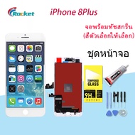 จอ ใช้ร่วมกับ iphone 8 Plus (ไอโฟน 8 Plus) อะไหล่มือถือ จอ+ทัช Lcd Display หน้าจอ iphone ไอโฟน8 Plus