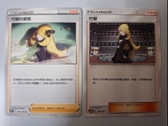 竹蘭 $11全走包郵 pokemon ptcg