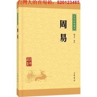 中華經典藏書 楊天才譯注 中國國學經典名著普及本 我國古代思想智慧的結晶被譽為大道