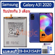 Original แบตเตอรี่ Samsung Galaxy A31 2020 Edition แบต battery EB-BA315ABY 5000MAh รับประกัน 3 เดือน