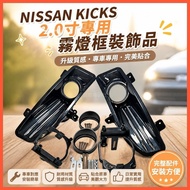😄Nissan Kicks 7cm Dedicated Fog Lamp Frame Decoration Modification Accessories