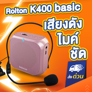 Rolton K400 Basic ลำโพงขนาดเล็กแบบพกพา เครื่องขยายเสียง ไมค์ช่วยสอน ไร้สาย เหมาะสำหรับครู อาจารย์ ไก