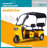 LION S7 สามล้อไฟฟ้า พร้อมหลังคา ผ่อนได้ ส่งฟรีทั่วไทย ประกอบแล้ว 100% กระจกนิรภัยพร้อมใบปัดน้ำฝน ปรั