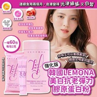 韓國🇰🇷LEMONA美白抗老彈力膠原蛋白粉強化版粉罐(一罐60包)