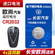 Suitable for Changan Authentic Car Key Remote Control Button Battery Panasonic CR2032 Smart 3v Impor