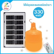 PAE หลอดไฟไล่ยุง 330W พร้อมแผงโซล่าเซลล์ หลอดไฟแสงส้ม ไฟLED หลอดไฟกันน้ำ