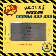 แผงร้อน แผงแอร์ NISSAN CEFIRO A32 A33 นิสสัน เซฟิโร่ เอ 32 เอ 33 แผงคอล์ยร้อน แผงคอยร้อน คอนเดนเซอร์แอร์ รังผึ้งแอร์ คอมแอร์