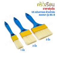US Butter Brush Blue Handle Thick Type Model BS-B BS-B01 BS-B02 BS-B03