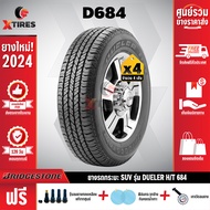 BRIDGESTONE 265/60R18 ยางรถยนต์รุ่น DUELER H/T 684II 4เส้น ฟรีจุ๊บยางเกรดA+ ฟรีค่าจัดส่ง