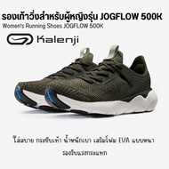 KALENJI รองเท้าวิ่งสำหรับผู้หญิงรุ่น JOGFLOW 500K (สีกากี) พร้อมส่ง รองเท้าวิ่งหญิง