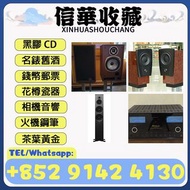 二手音響設備  HiFi 音響 前級 后級 膽機 音箱 擴音機 黑膠唱盤 卡拉OK  藍牙喇叭 微型組合音響 舊音響 喇叭 唱片幾 歐美喇叭 CD機 解碼機 低音炮 勁浪Focal，KEF，意力Ela