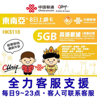 【東南亞】8日(5GB)4G/3G 上網卡數據卡電話卡(主圖與聯通通用包裝隨機發貨)新加坡 泰國 馬來西亞 老撾 越南 印尼 菲律賓 斯里蘭卡 柬埔寨- 最後啟用日期 30/6/2027