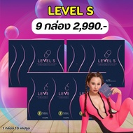 {พร้อมส่ง+ของแท้} Level S เลเวลเอส ลาล่า Level S ของแท้ ผลิตภัณฑ์เสริมอาหาร ลาล่า บรรจุกล่องละ 10 แค
