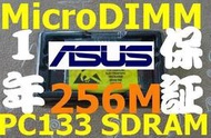 特惠Buffalo製【256MB RAM】ASUS S200a S200bm 專用記憶體 可退貨 免運