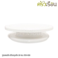 US Cake Base Turntable White 28 Cm. CTN-028 Decorating Stand