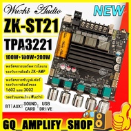 ZK-ST21 TPA3221 100W*2+200W DC 12-30v รองรับ ปรีไมค์ zk amp แอมป์จิ๋วขับซับ zk3002 zk1602 แอมป์จิ๋วแ