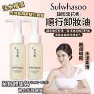 韓國雪花秀順行卸妝油50ml(1套2支)