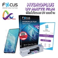 ฟิล์มไฮโดรเจล ยูวี แบบด้าน โฟกัส สำหรับ iPhone 15 14 13 12 mini / 11 pro max / Xs max XR Focus UV Matte hydrogel Film