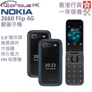 NOKIA - 2660 Flip 4G 功能手機 香港行貨 [2色] 摺機 翻蓋手機
