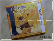 現貨~內有影片可看~正日本原裝 『東京電玩會社』【3DS】名偵探皮卡丘 有中文 ~日本帶回 超好玩