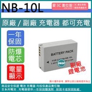 愛3C CANON NB-10L NB10L 電池 原廠充電器可用 全新 保固一年 相容原廠 防爆
