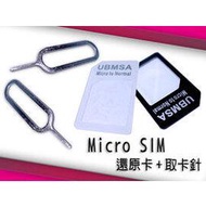 APPLE iPhone 4【Micro SIM 還原卡+退卡針】轉接卡 小卡轉大卡/卡座/延伸卡/卡套/卡托/卡槽/轉換卡/iPhone 4/4s/3G/new ipad 2/3