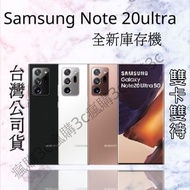 Samsung Note 20Ultra 256G全新福利品