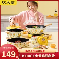 Cook Dahuang Xiaohuang Duck Pan Set Wok Non-Stick Pan Frying Pan Soup Pot Milk Pan Frying Pan Househ