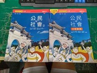 2本合售 無劃記 108課綱 龍騰高中公民與社會課本 2 教師用書 A冊 普通型高級中學公民與社會 教師用書P27