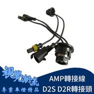 HID D2S D2R Adapter D2 To AMP Connector