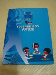 1998虎年套票~~最佳投手