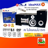 ส่งด่วน AJ ไมโครคอมโป DVD รุ่น MD-5001UB พลังเสียง 3,000W ช่อง USB / SD Card / MMC Card รีโมท รับประ