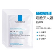 Celebrity explosion!La Roche-Posay B5 multi-effect soothing and repairing mask 10 pieces（Boxless pac