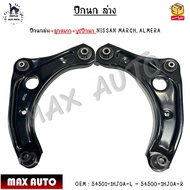 ปีกนกล่าง+ลูกหมาก+บูชปีกนก NISSAN MARCH ALMERA #54501-1HJ0A-L - 54500-1HJ0A-R