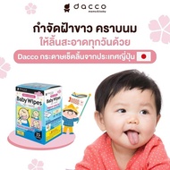 Dacco (แดคโค) กระดาษเช็ดฟัน เช็ดลิ้นเด็ก ( 1 กล่อง บรรจุ 25 ซอง )