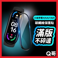 Q Brother Xiaomi Band 10 9 8 Pro 7 6 5 Protective Sticker Watch Carbon Fiber Full Version Curved Scr