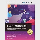 KorGE遊戲開發 : 帶你學會運用Kotlin、KorGE、Ktor技術打造自己的小遊戲(iT邦幫忙鐵人賽系列書) (電子書) 作者：張永欣 (Yaya)