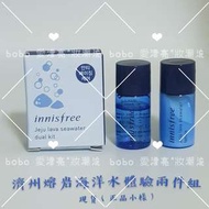 韓國 innisfree 濟州熔岩海洋水/海洋植萃/香榧鬥痘/九重完美青春再生 旅行組 #半價美妝市集