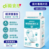Di - 優質加長型片芯 - 中碼 60cm x 30cm - 1包 x 20片 (適合成人紙尿片專用片芯)