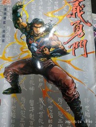 義勇門全套