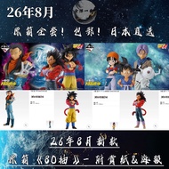✨8新款🎏日版一番賞包郵《龍珠GT》原箱整套預訂！