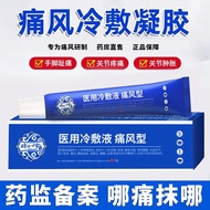 宝元堂 痛风冷敷凝胶特傚藥 痛风关节膝盖舒缓疼痛膏贴效药可搭十味乳香丸非布司他片 【高效型】1盒痛风凝胶（时珍世家升级版）