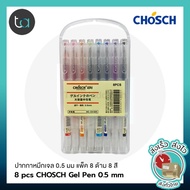 CHOSCH Gel Ink Pen 0.5 mm. Pack Of 8 Pcs. 8 Colors-8 Pcs 0.5 mm CS-G25 (Cheap TA)