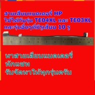 สายต่อแบตเตอรี่พร้อมส่ง HP Omen DD0G34BT001 DD0G34BT011 ต่อกับแบต รุ่น TE04XL และ TE03XL
