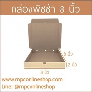 MPC กล่องพิซซ่า 8นิ้ว  ##กล่องลูกฟูก ##กล่องพิซซ่า (จำนวน 10 ใบ)