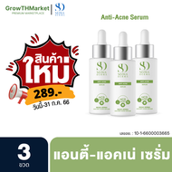 สินค้าใหม่ Seoul Derma HCS Anti-Acne Serum แอนตี้-แอคเน่ เซรั่ม ขนาด 30 มิลลิลิตร แพ็ค 3 ขวด
