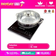 SMARTHOME เตาแม่เหล็กไฟฟ้าพร้อมหม้อสแตนเลส รุ่น IN-1500