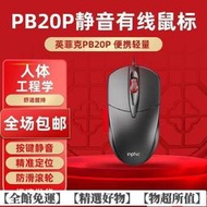 無線滑鼠 藍芽滑鼠 英菲克PB20P靜音有線便攜輕量 無聲游戲設計鼠標聯想戴爾小米適用